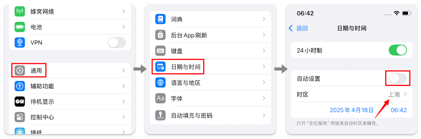 iOS更改时区