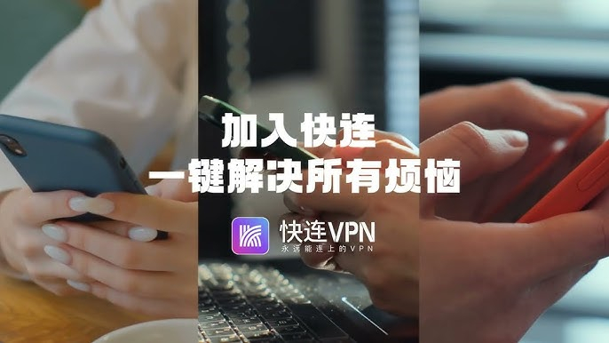 Linux 系统也能畅游全球：快连VPN 的无缝连接与安装指南