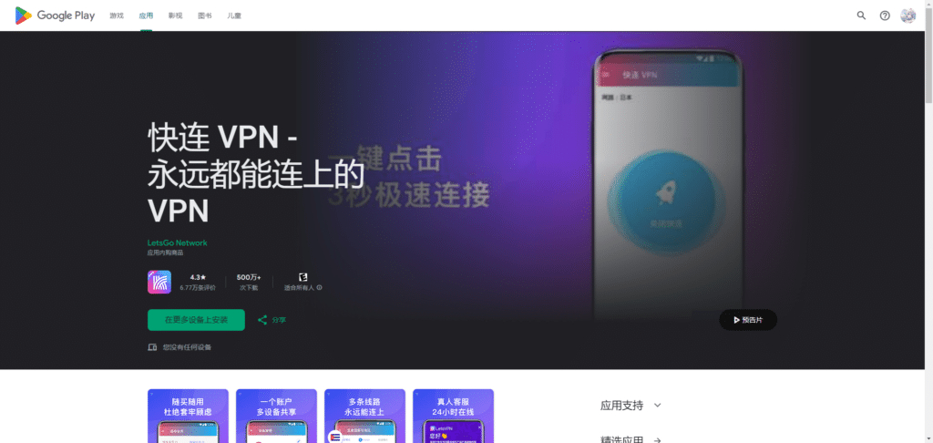 快连VPN下载与安装的IPv6支持测试:亲测体验报告