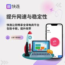 快连VPN下载与安装:多节点切换,网络自由行