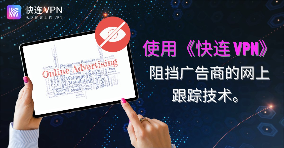 快连VPN下载:IPv6兼容性大揭秘