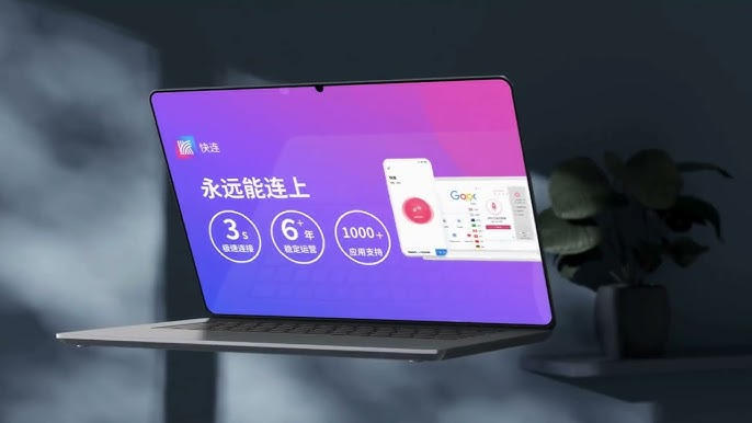 快连VPN下载:系统权限设置,安全上网第一步