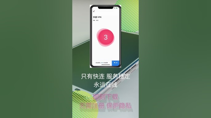 快连VPN下载后,如何揪出潜在的“劫持”?